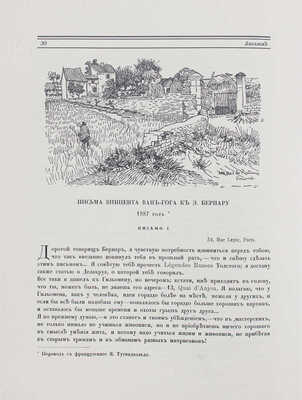Аполлон. Художественно-литературный журнал. 1913. № 7. СПб.: Издатели С.К. Маковский, М.К. Ушаков, 1913.